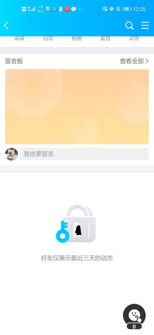 qq空间加密方法分享轻松设置不让别人看