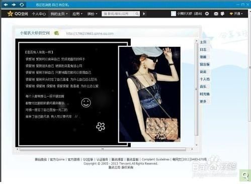 qq空间在线克隆技巧 教你完美复制好友空间