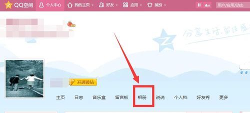 qq空间大图素材使用教程 简单三步设置完美背景