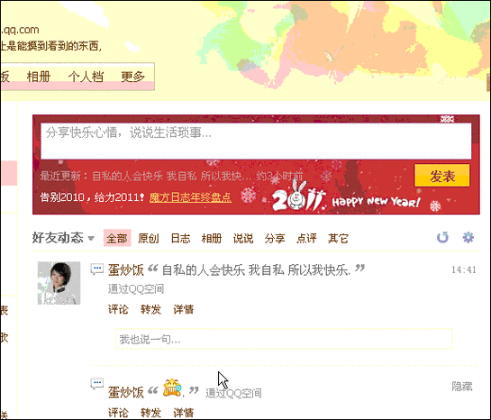 qq空间好友动态怎么设置权限 隐藏动态教程来了