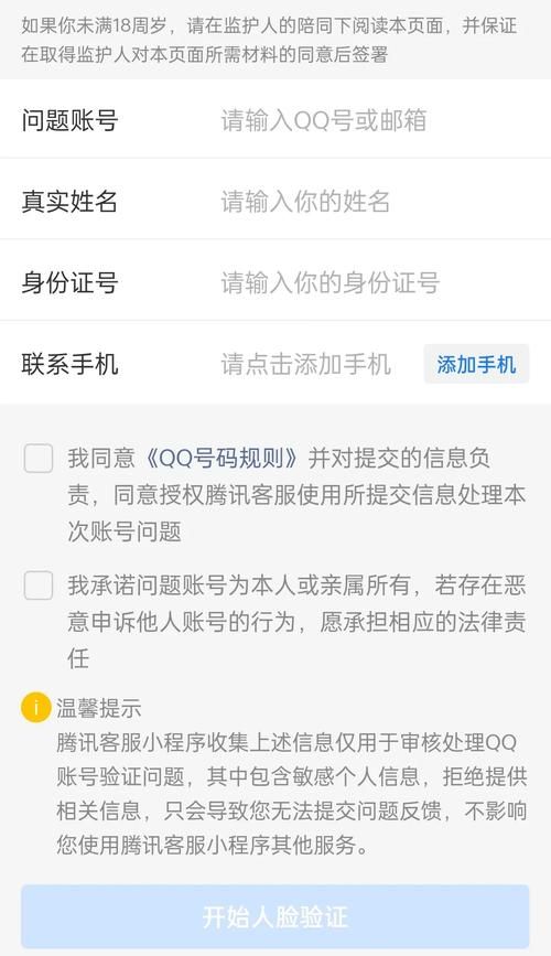 qq空间实名认证失败怎么办 常见问题解决方法