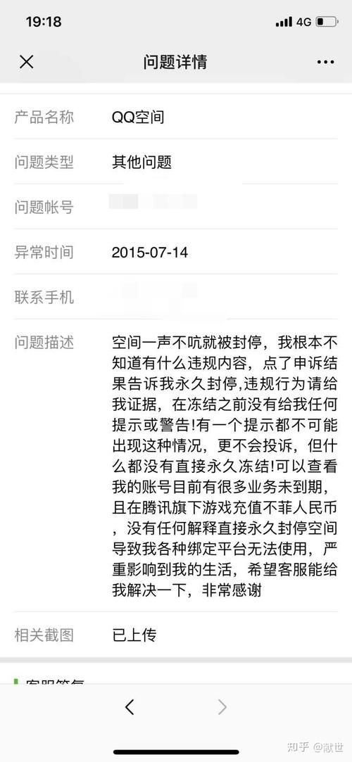 qq空间实名认证失败怎么办 常见问题解决方法