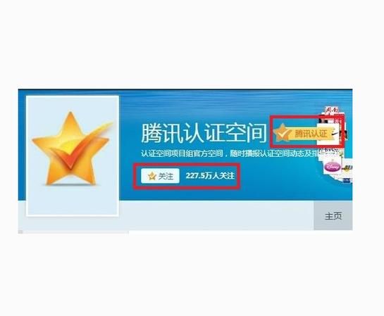 qq空间实名认证失败怎么办 常见问题解决方法
