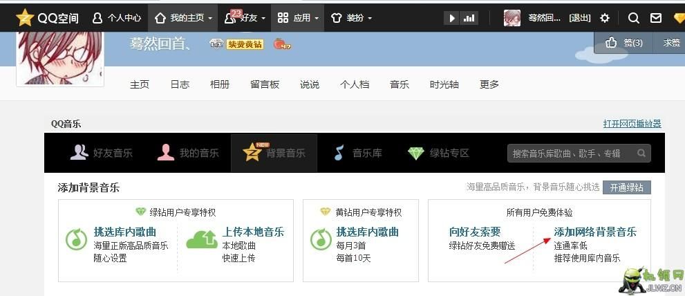 qq空间应用助手怎么用 手把手教你玩转空间小工具