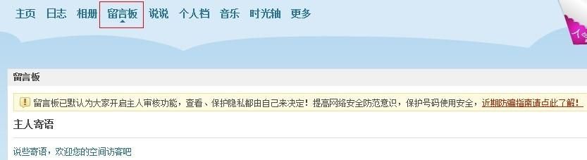 qq空间彩色留言怎么设置 超详细步骤一看就会