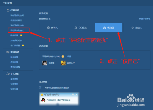 qq空间彩色留言怎么设置 超详细步骤一看就会
