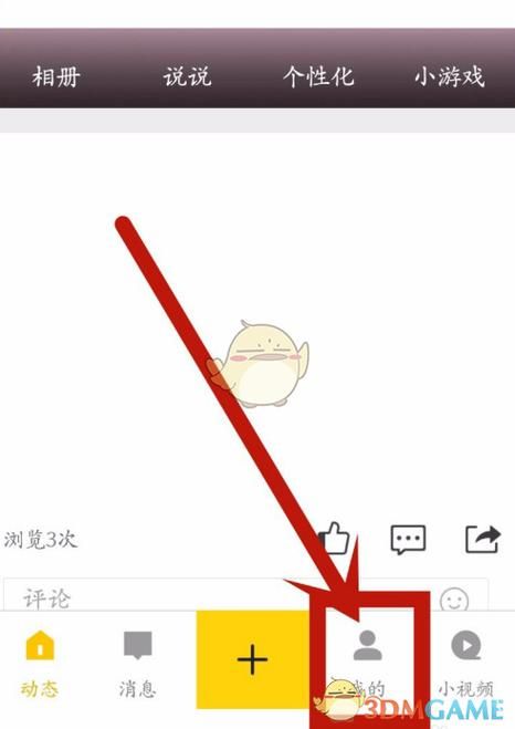 qq空间彩色留言怎么设置 超详细步骤一看就会