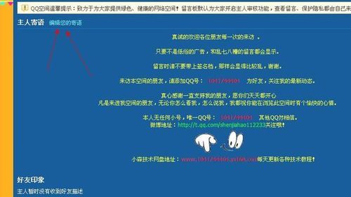 qq空间彩色留言怎么设置 超详细步骤一看就会
