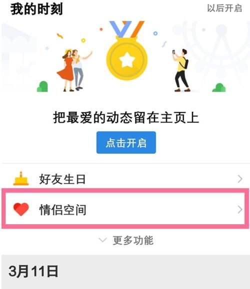 qq空间模块克隆教程 轻松复制好友空间装扮