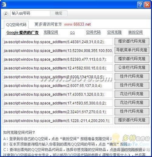 qq空间模块克隆教程 轻松复制好友空间装扮