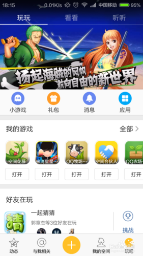 qq空间游戏基地怎么进入 新手教程来了
