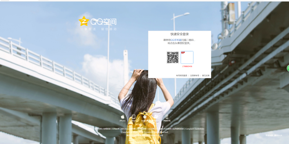 qq空间登陆不上怎么办 快速解决方法分享