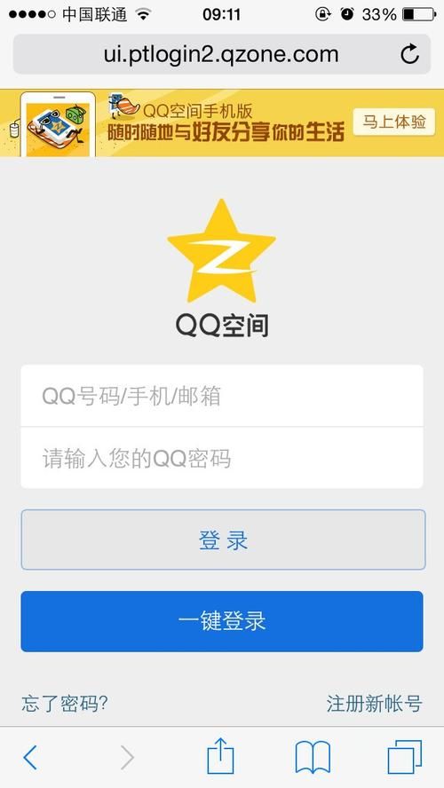 qq空间登陆不上怎么办 快速解决方法分享