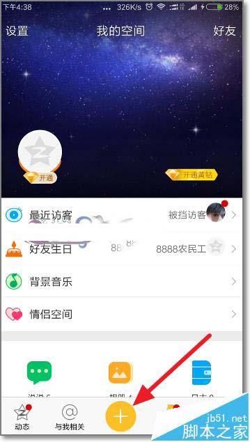 qq空间登陆首页新功能 最新版本使用指南