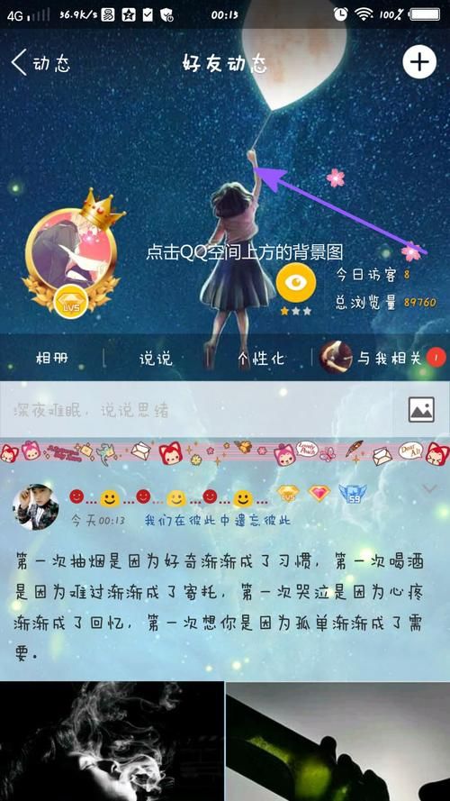 qq空间皮肤克隆教程 简单几步轻松换肤