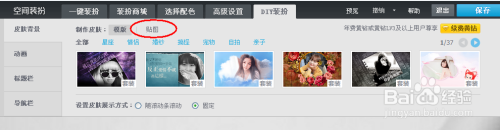 qq空间皮肤克隆教程 简单几步轻松换肤