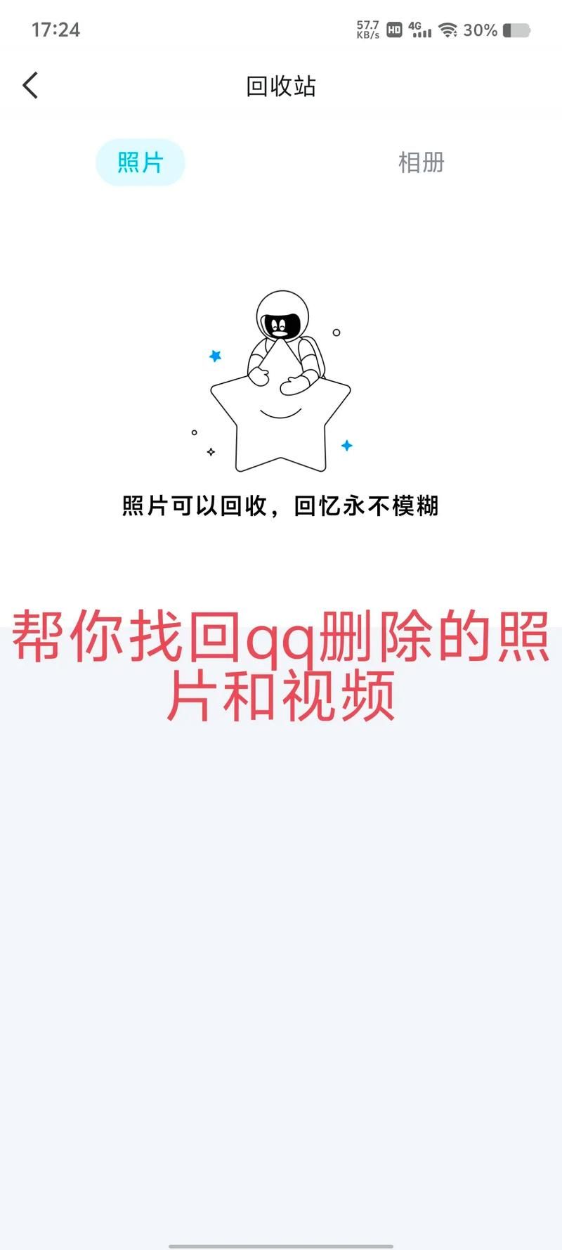qq空间相册查看记录怎么删 不留痕迹看照片
