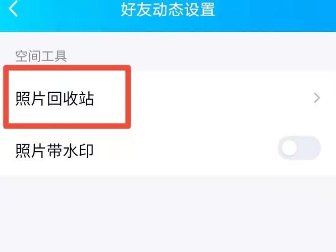 qq空间相册查看记录怎么删 不留痕迹看照片
