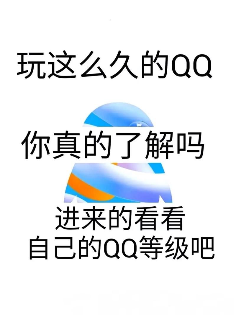 qq空间等级积分最高多少级 来看看你的等级排名