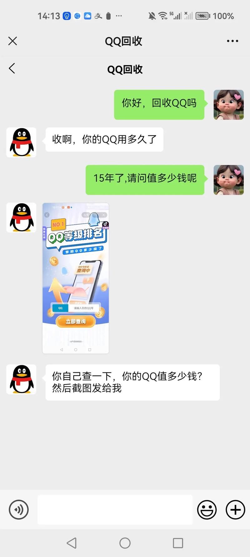 qq空间等级积分最高多少级 来看看你的等级排名