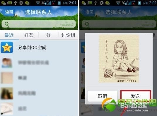 qq空间网页登陆教程 简单几步快速进入空间