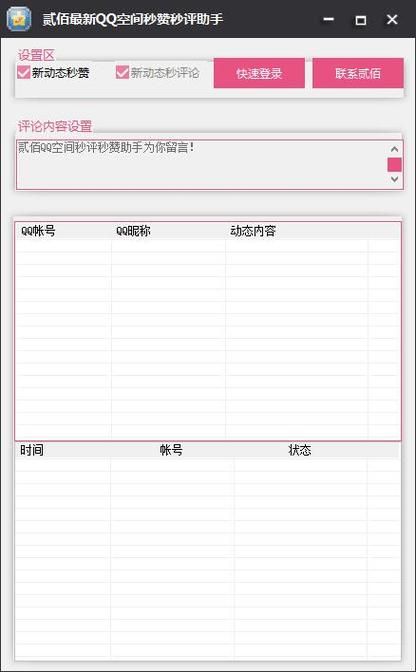 qq空间网页登陆教程 简单几步快速进入空间