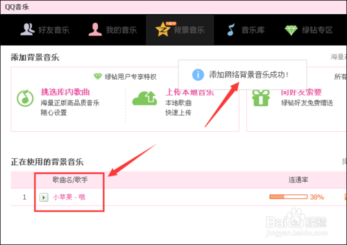 qq空间音乐查询教程 快速找到qq空间背景音乐