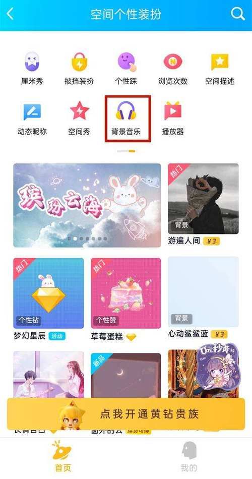 qq空间音乐查询教程 快速找到qq空间背景音乐