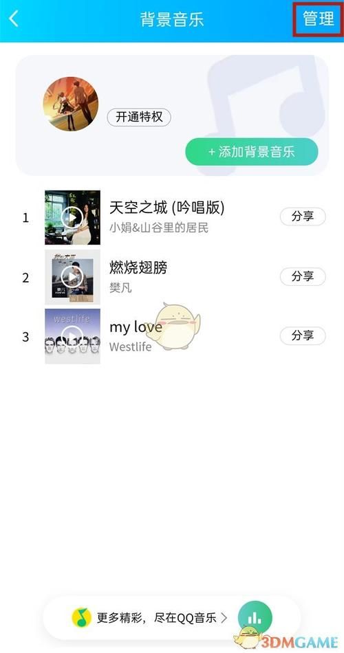 qq空间音乐查询教程 快速找到qq空间背景音乐