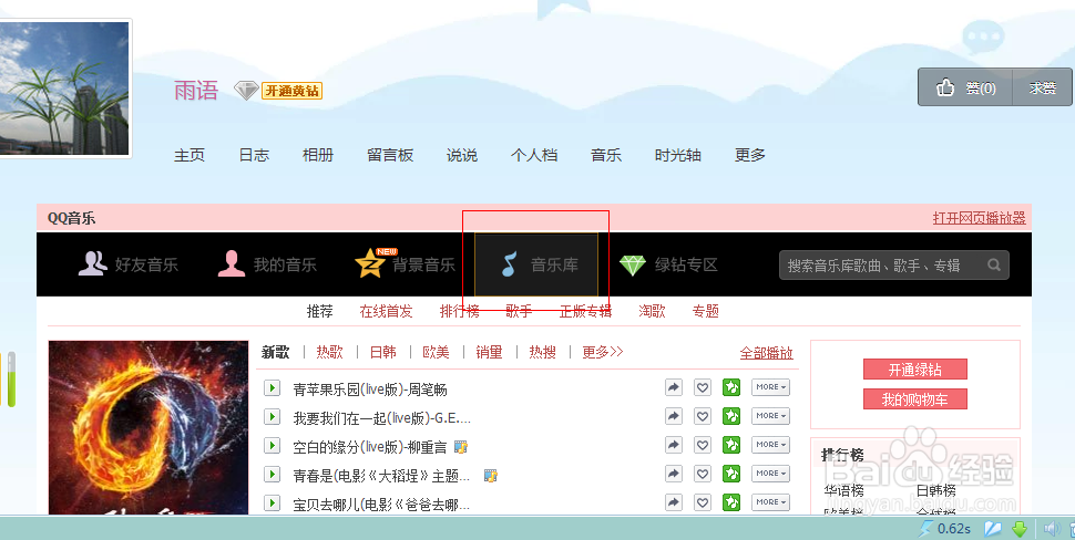 qq空间音乐链接在哪里找 快速获取最新教程