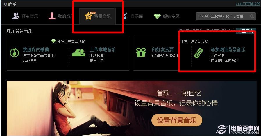 qq空间音乐链接在哪里找 快速获取最新教程