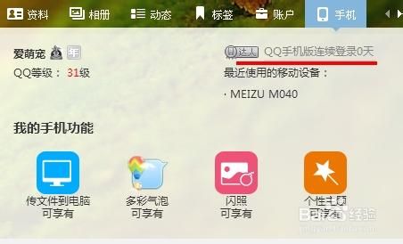 qq等级达人图标不见了 教你如何重新显示