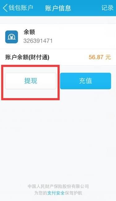 qq红包怎么提现到银行卡 手把手教你操作步骤