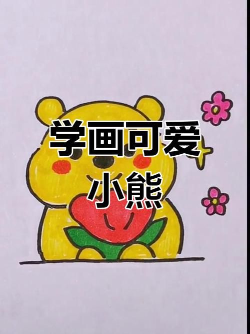 qq红包熊怎么画 简单几步教你画可爱红包熊