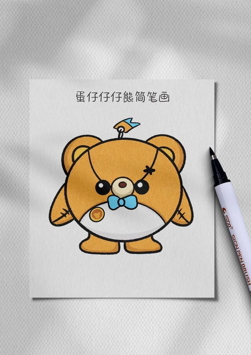 qq红包熊怎么画 简单几步教你画可爱红包熊