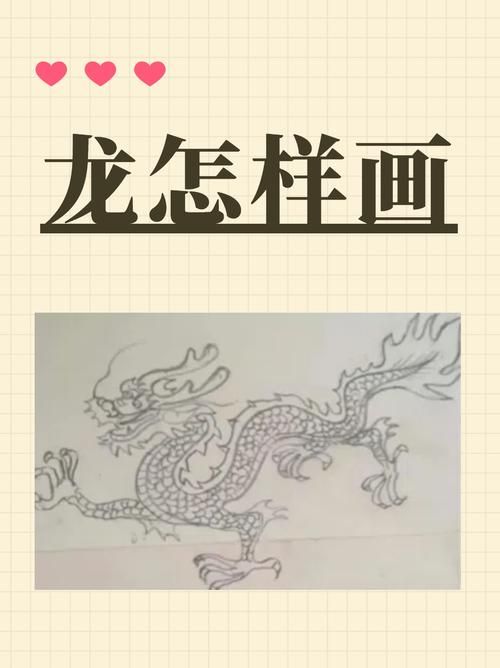 Qq红包龙怎么画 新手也能学会的绘画教程