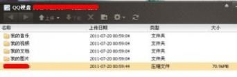 qq网络硬盘在哪找 最新查找方法分享