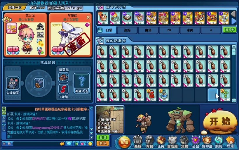 qq美食大战老鼠最新版本更新内容一览