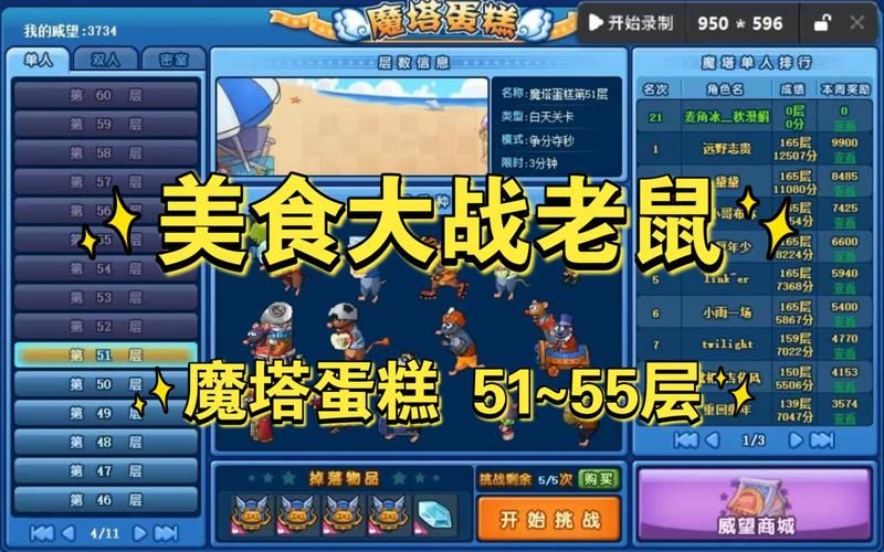 qq美食大战老鼠最新版本更新内容一览