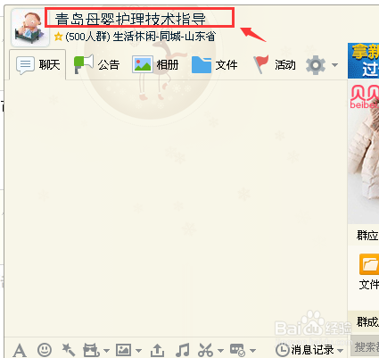 qq群等级怎么升 简单几步提升群活跃度