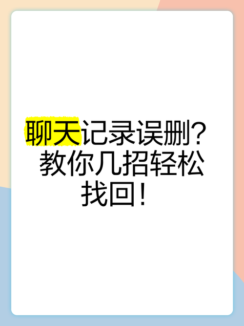 qq聊天记录查询技巧分享轻松找回历史消息