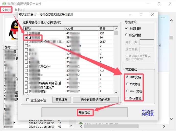 qq聊天记录查询技巧分享轻松找回历史消息