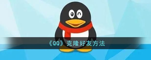 qq背景音乐克隆技巧 一键同步喜欢的音乐
