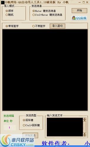 qq自动骂人工具哪个好用 三款热门软件实测对比