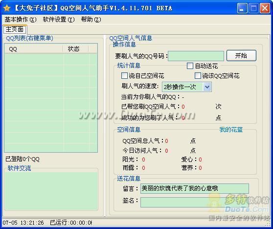 qq自动骂人工具哪个好用 三款热门软件实测对比