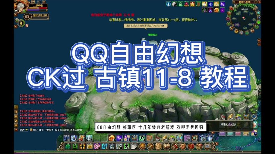 qq自由幻想攻略教程 副本通关技巧与队伍搭配
