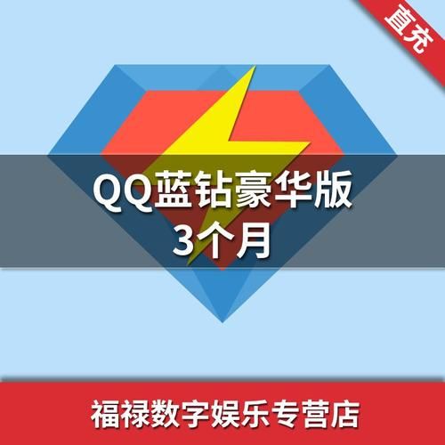 qq蓝钻有什么用 详细解析蓝钻的实用功能