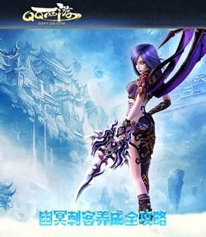 qq西游刺客加点攻略 新手必看的高输出方案