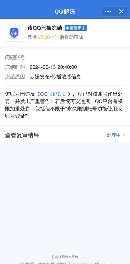 QQ账号突然被冻结 腾讯回应称正在处理