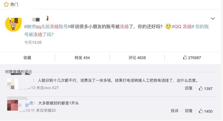 QQ账号突然被冻结 腾讯回应称正在处理